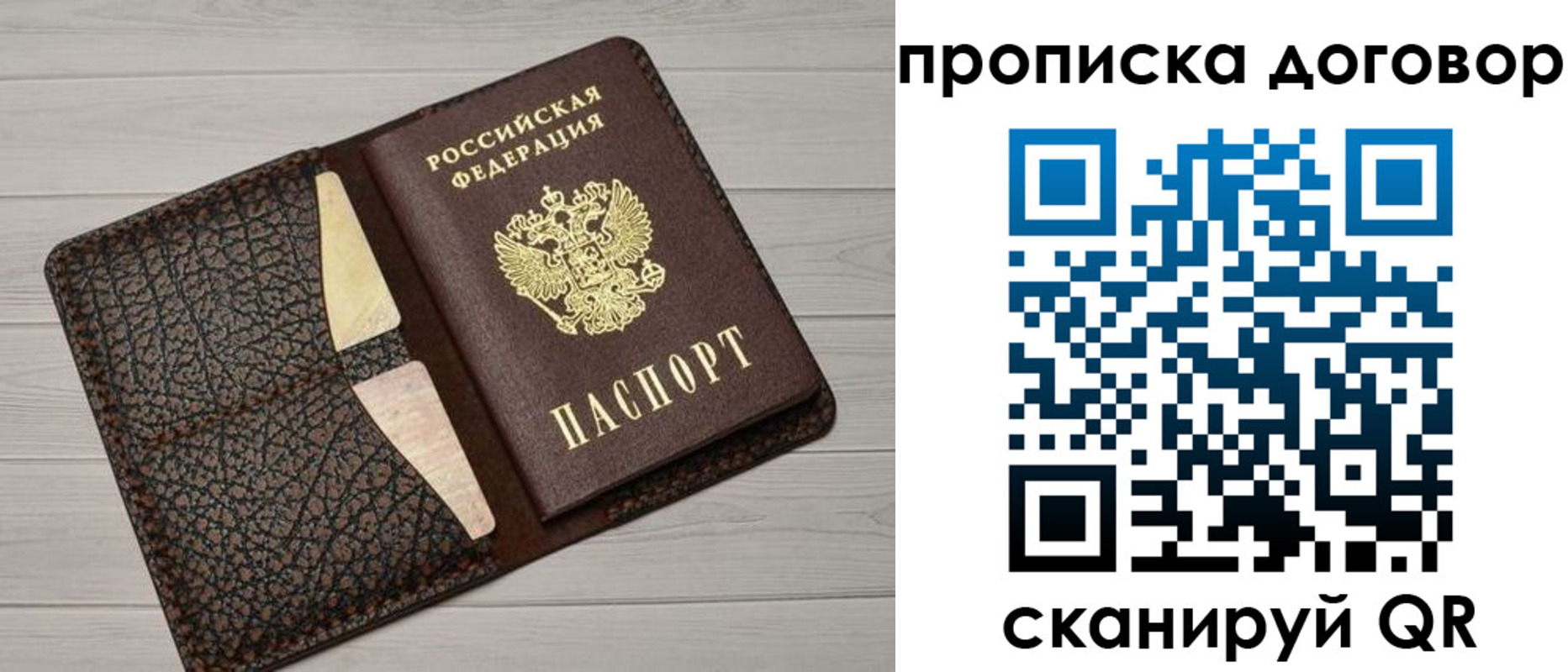временная прописка в Краснозаводске