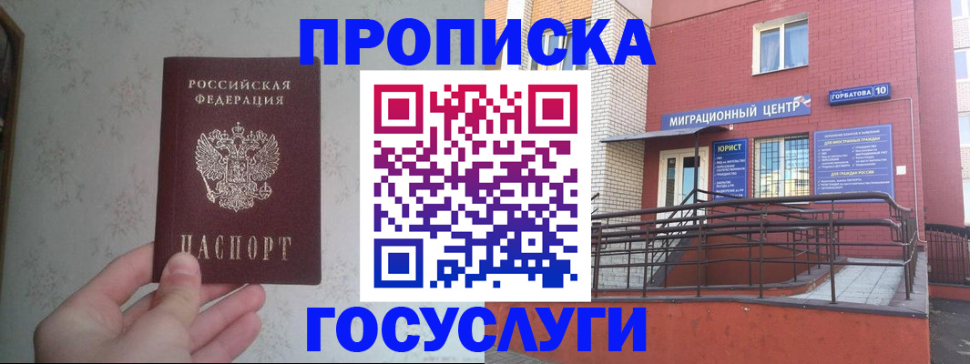прописка иностранных граждан в Краснозаводске