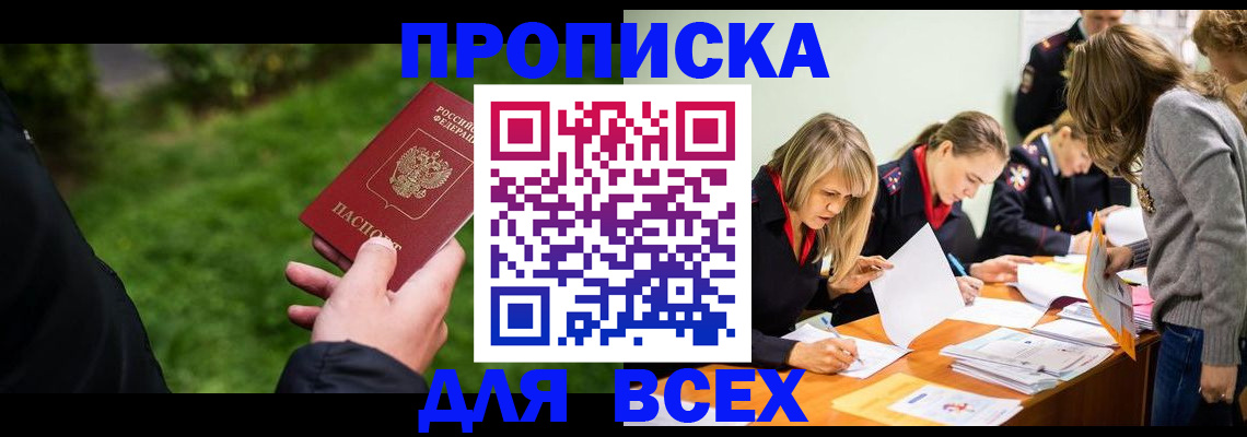 временная регистрация для школы в Краснозаводске