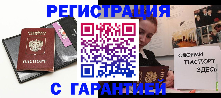 временная регистрация купить в Краснозаводске
