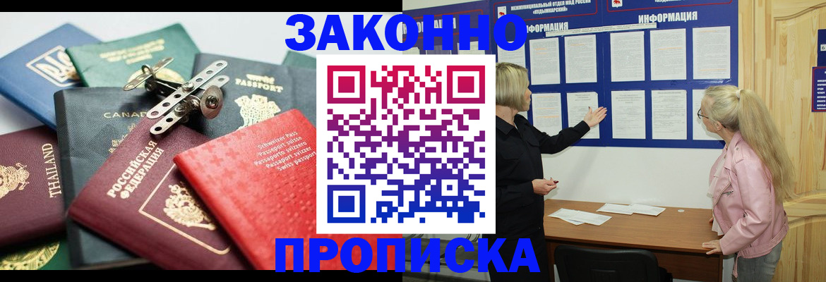 где прописаться в Краснозаводске